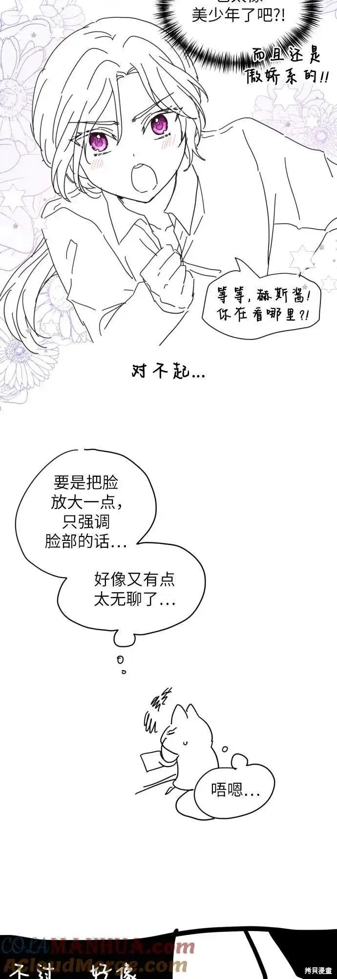 漫画《拯救被遗弃的最爱角色》第一季后记第28张图