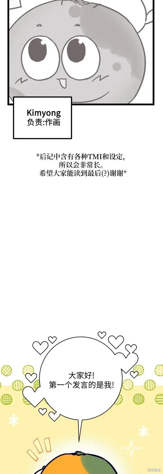 漫画《拯救被遗弃的最爱角色》第一季后记第3张图