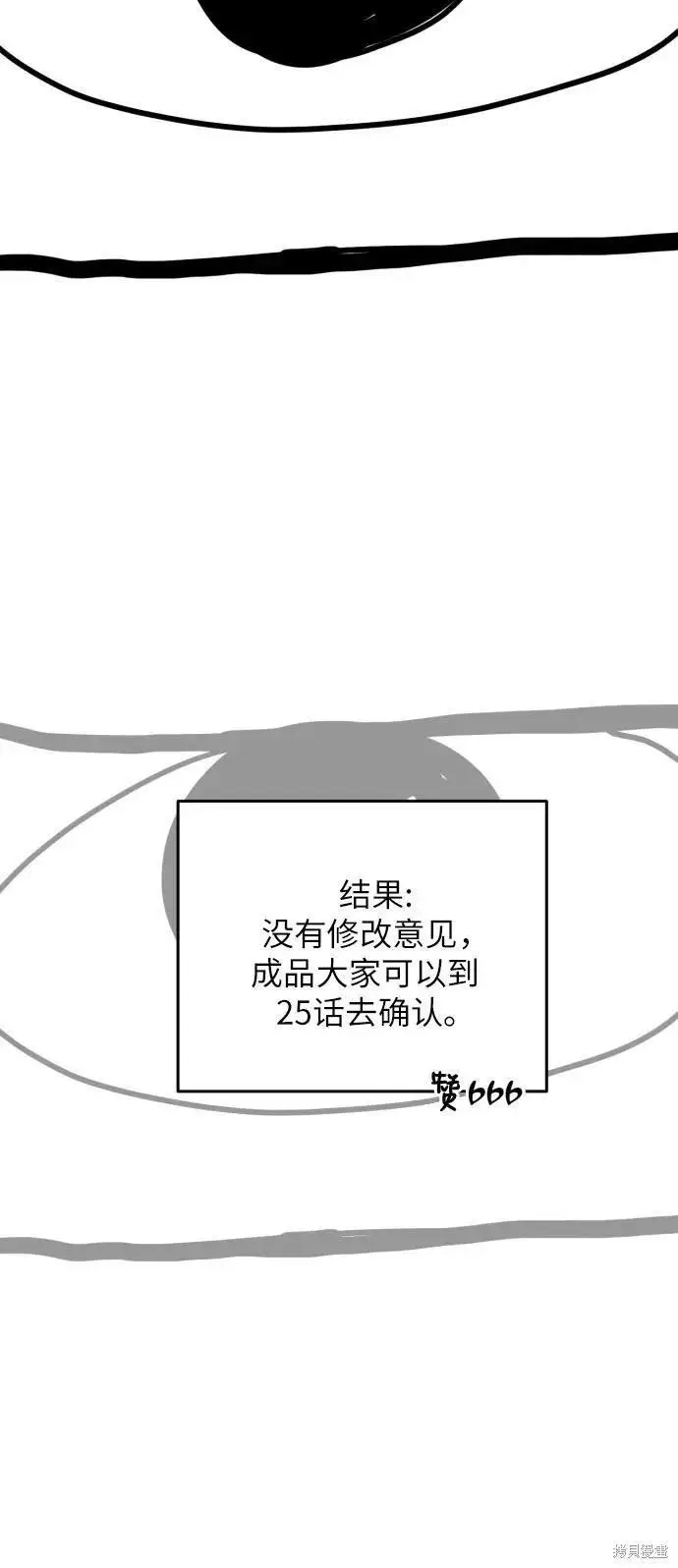 漫画《拯救被遗弃的最爱角色》第一季后记第30张图