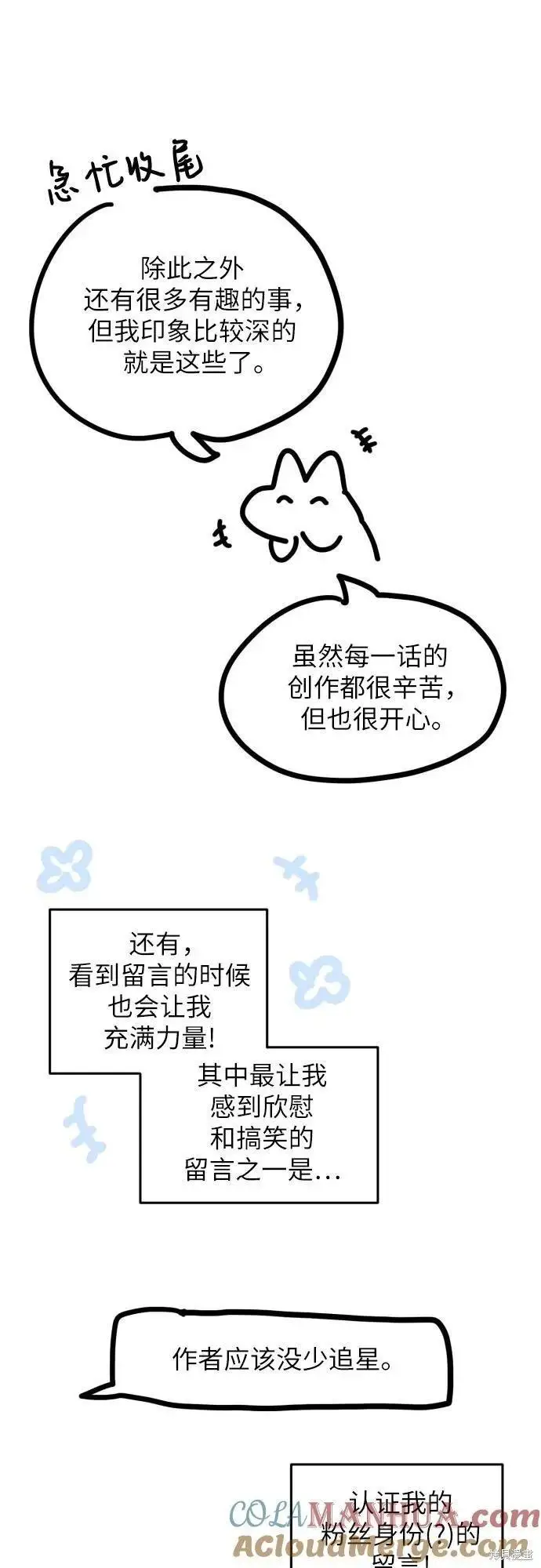 漫画《拯救被遗弃的最爱角色》第一季后记第31张图