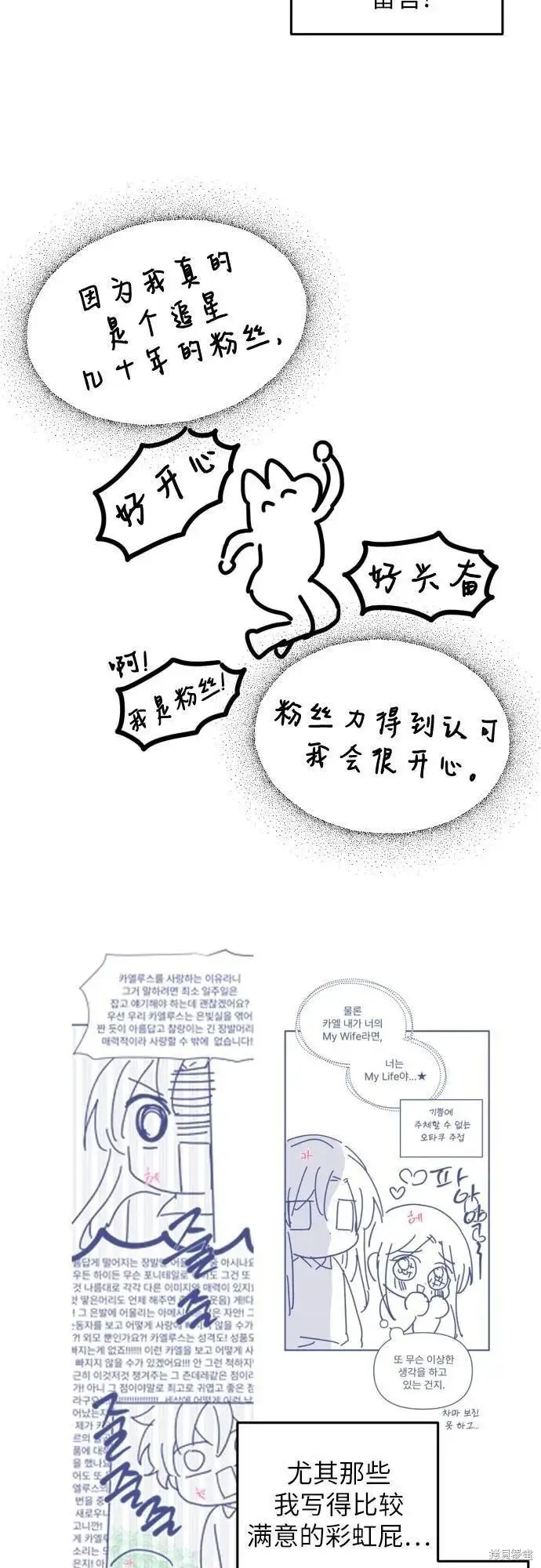 漫画《拯救被遗弃的最爱角色》第一季后记第32张图
