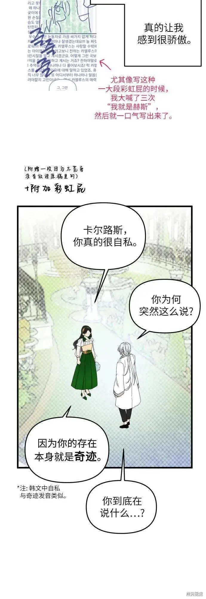 漫画《拯救被遗弃的最爱角色》第一季后记第33张图