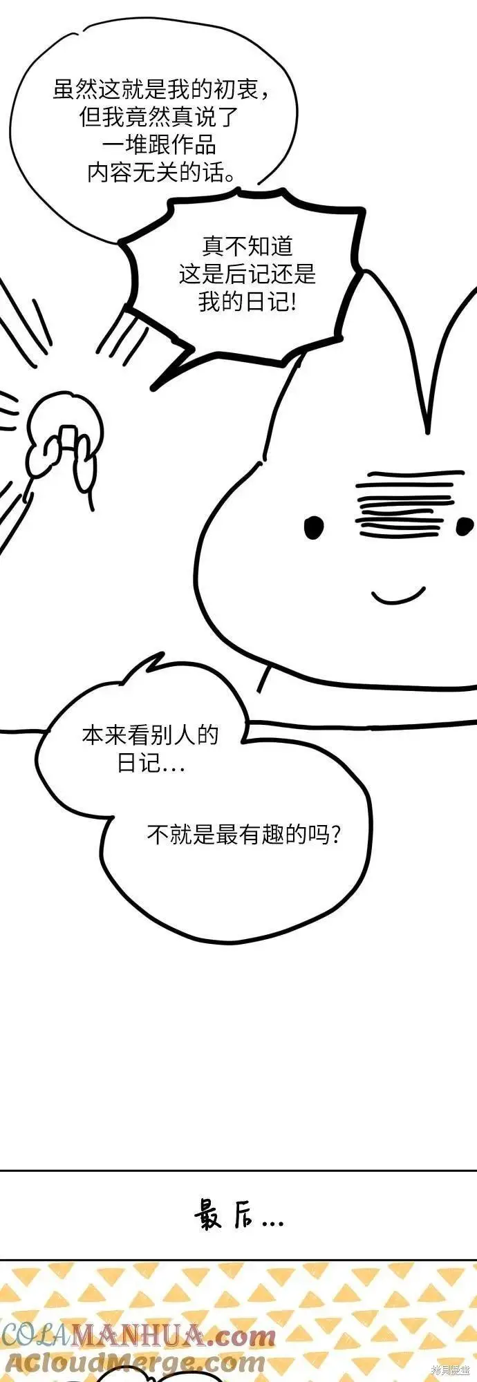 漫画《拯救被遗弃的最爱角色》第一季后记第34张图