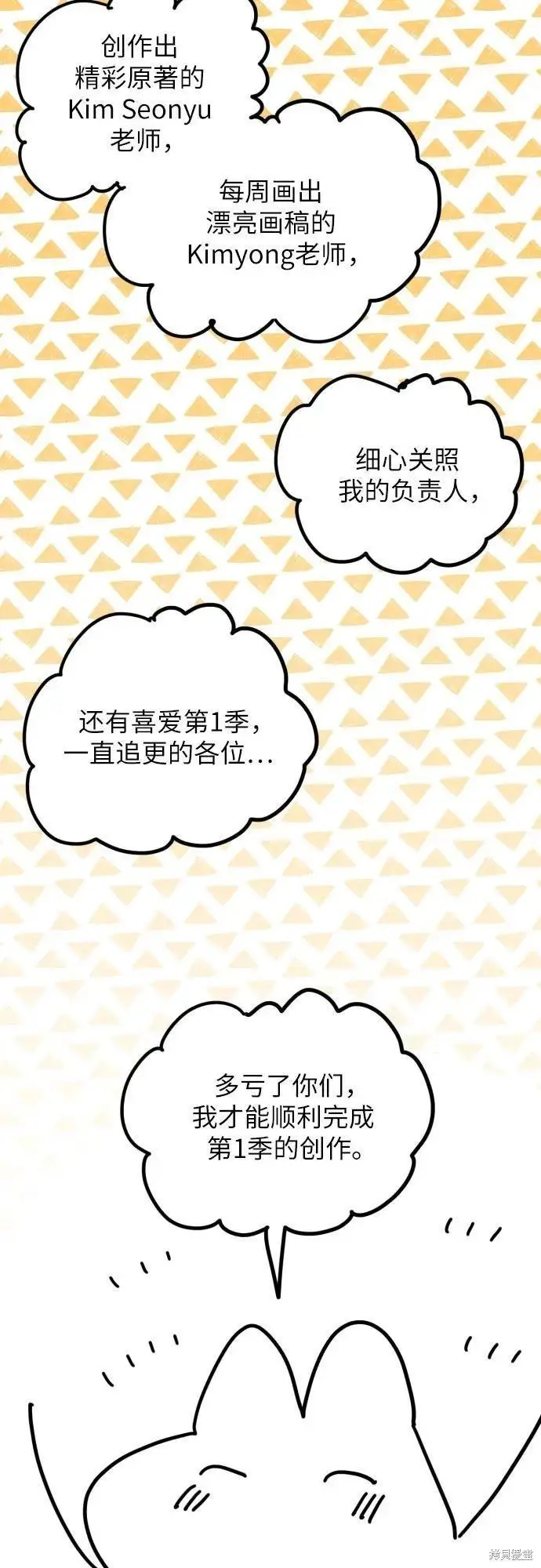 漫画《拯救被遗弃的最爱角色》第一季后记第35张图