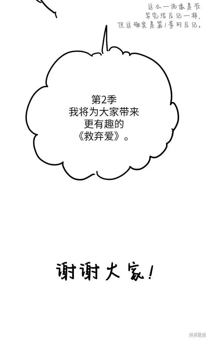 漫画《拯救被遗弃的最爱角色》第一季后记第36张图