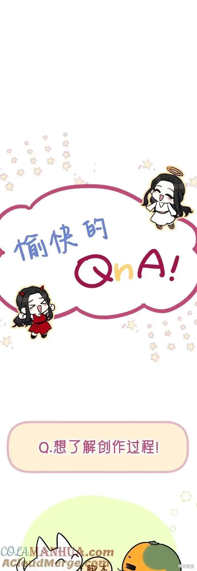 漫画《拯救被遗弃的最爱角色》第一季后记第37张图