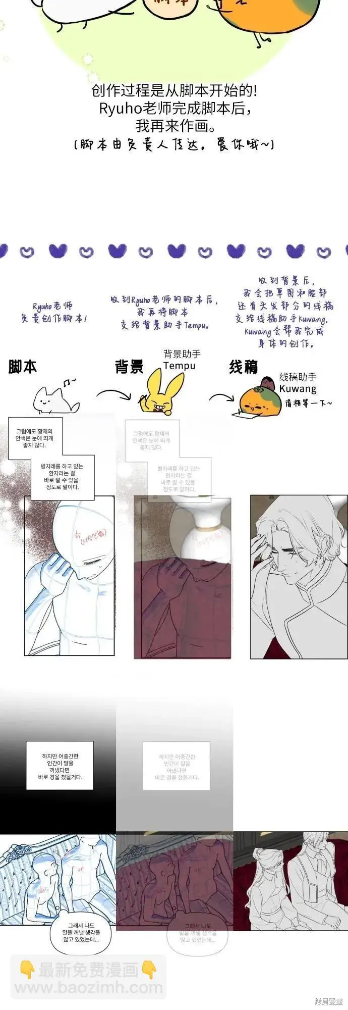 漫画《拯救被遗弃的最爱角色》第一季后记第38张图