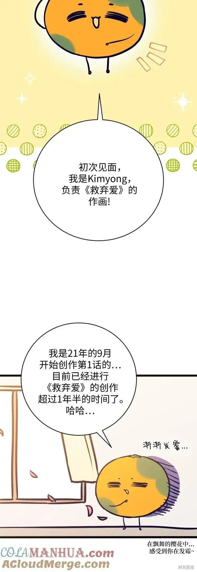 漫画《拯救被遗弃的最爱角色》第一季后记第4张图