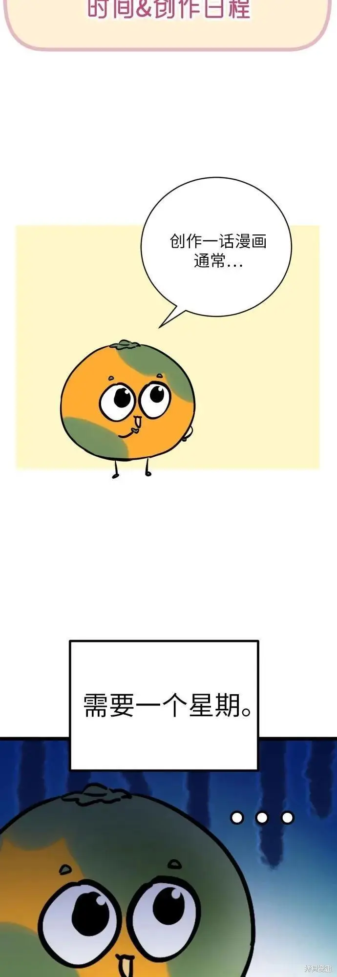 漫画《拯救被遗弃的最爱角色》第一季后记第41张图