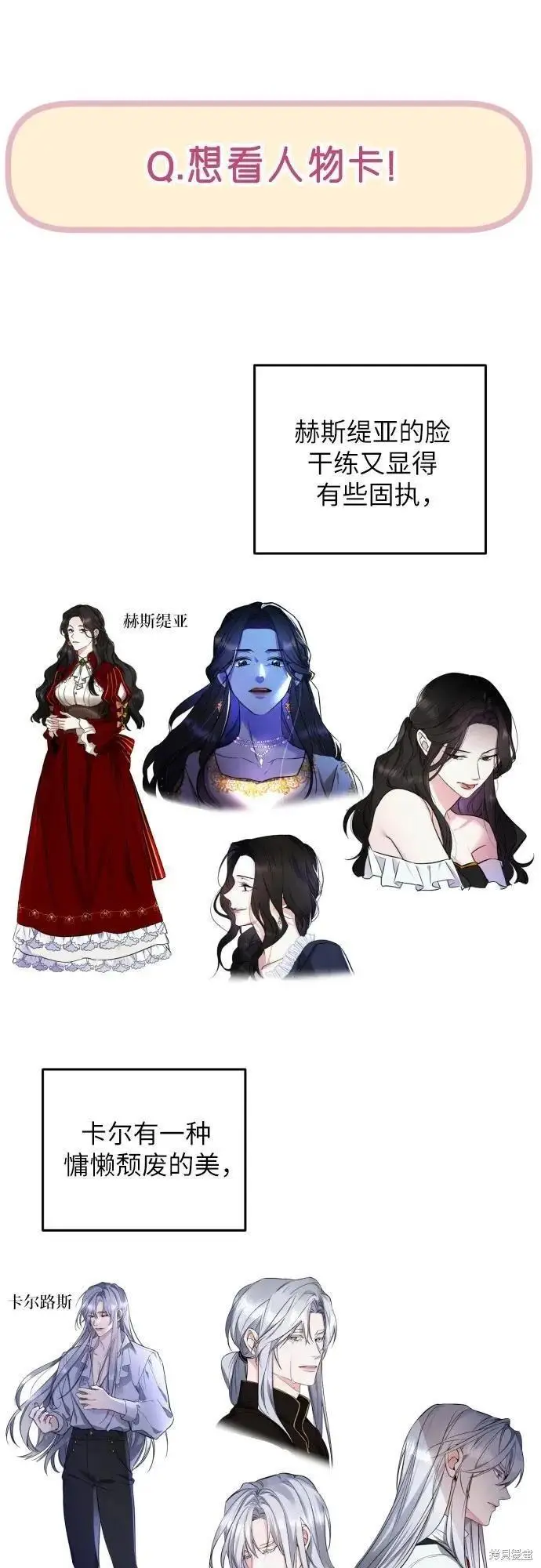 漫画《拯救被遗弃的最爱角色》第一季后记第44张图