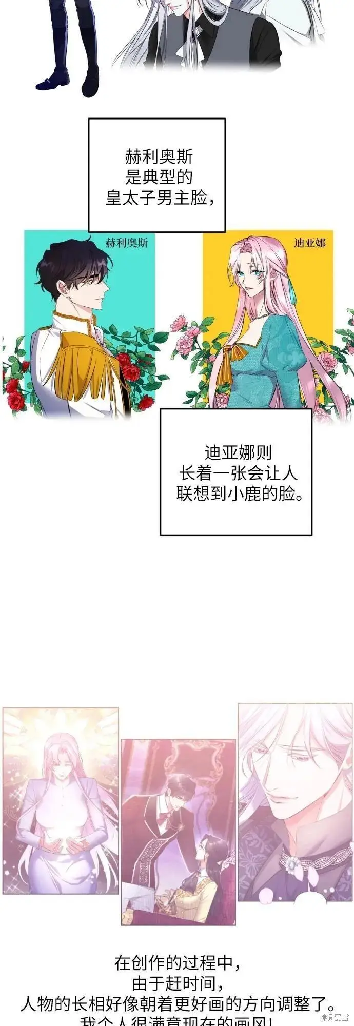漫画《拯救被遗弃的最爱角色》第一季后记第45张图