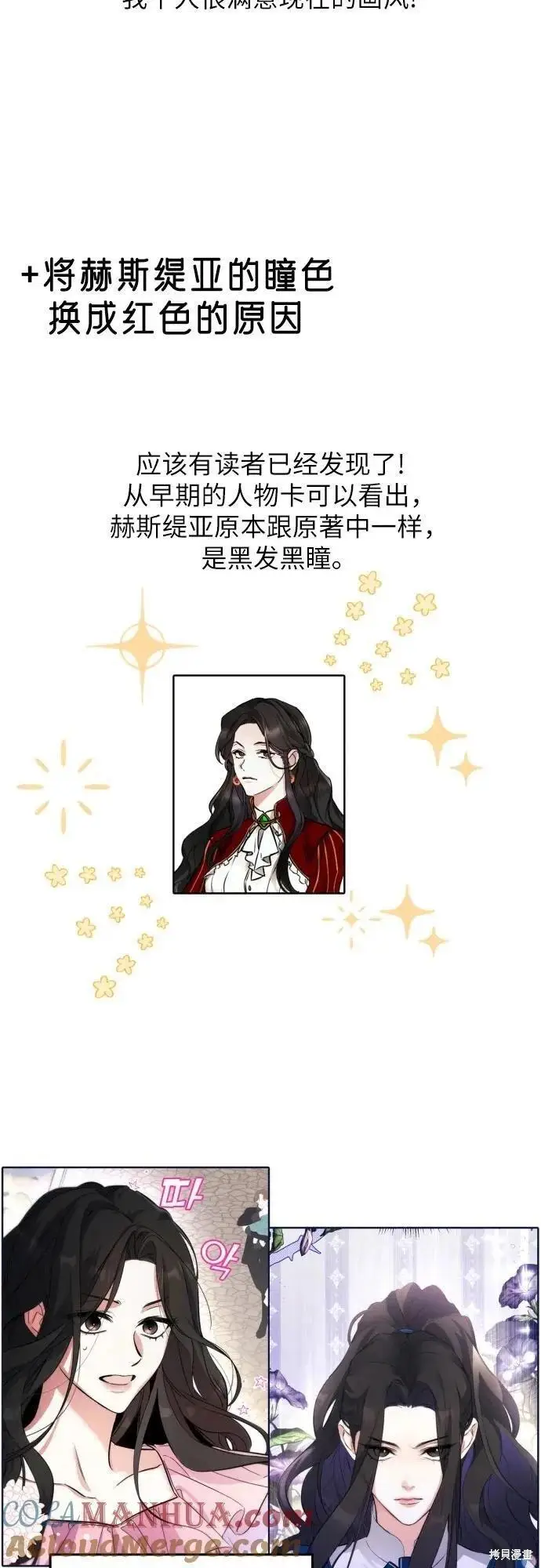 漫画《拯救被遗弃的最爱角色》第一季后记第46张图