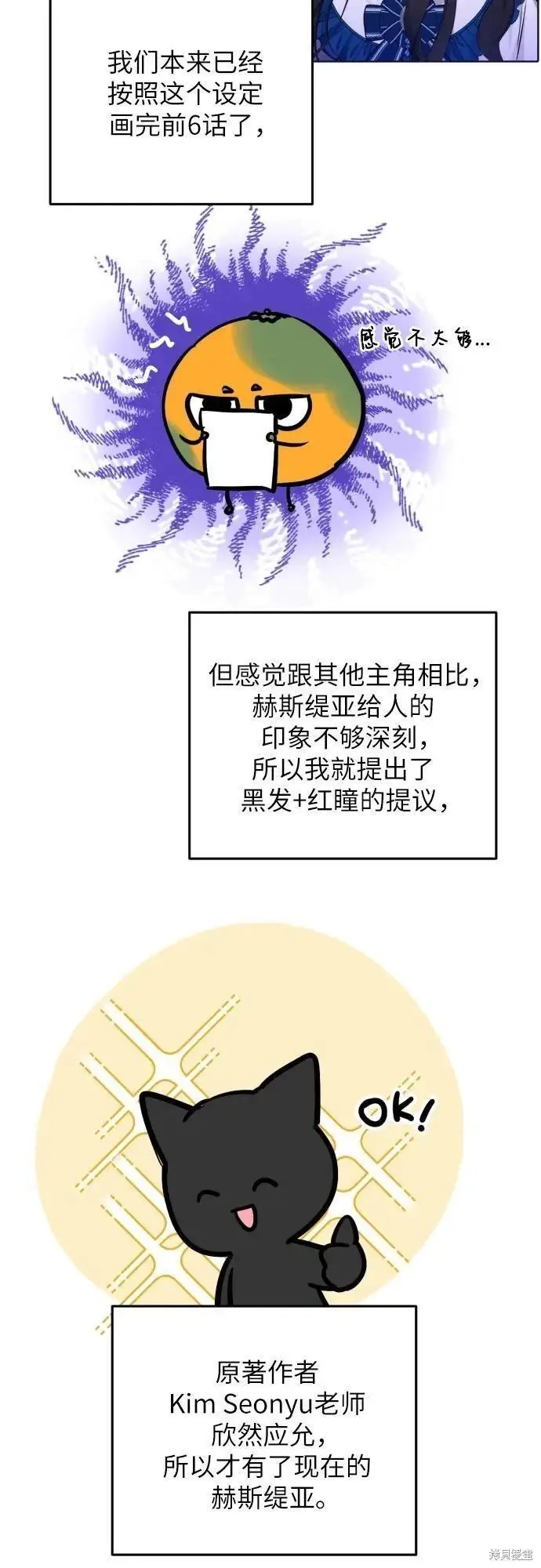 漫画《拯救被遗弃的最爱角色》第一季后记第47张图
