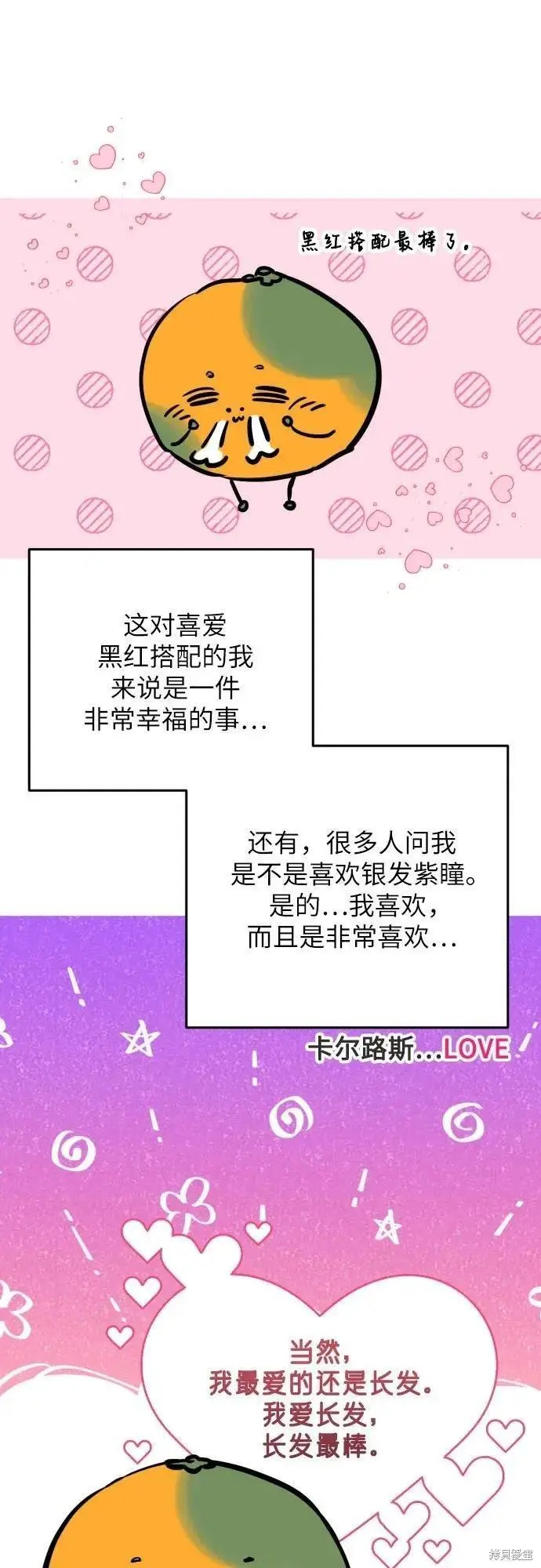 漫画《拯救被遗弃的最爱角色》第一季后记第48张图