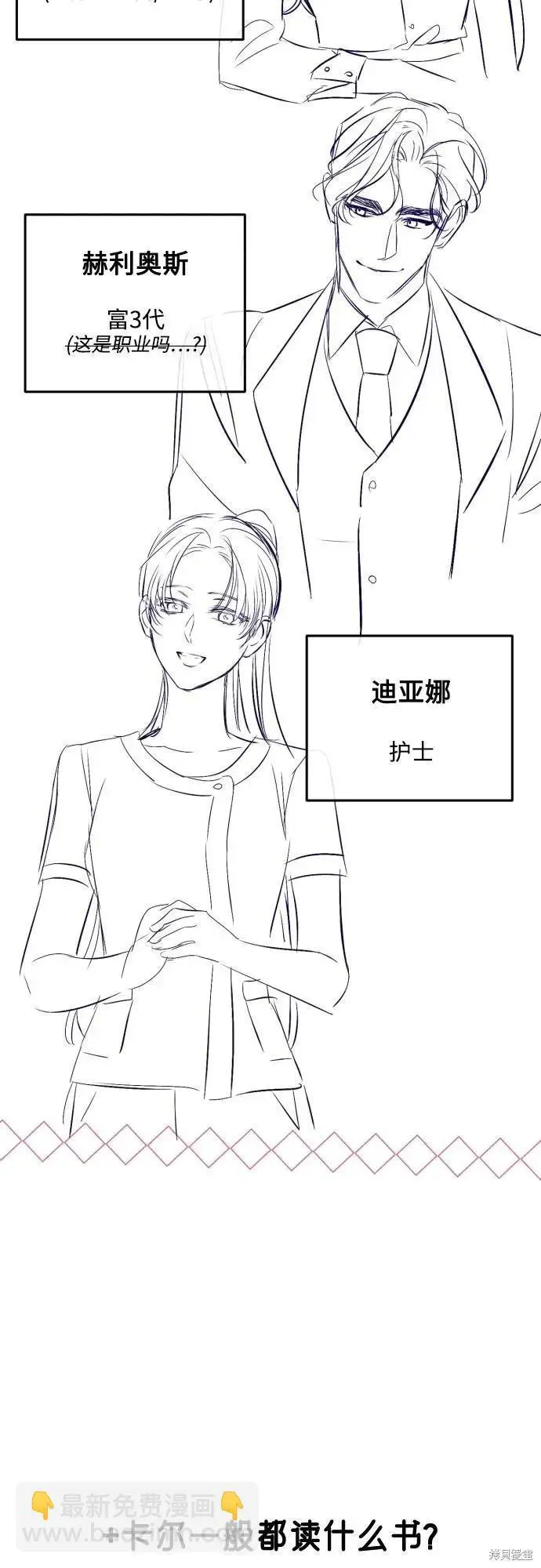 漫画《拯救被遗弃的最爱角色》第一季后记第53张图