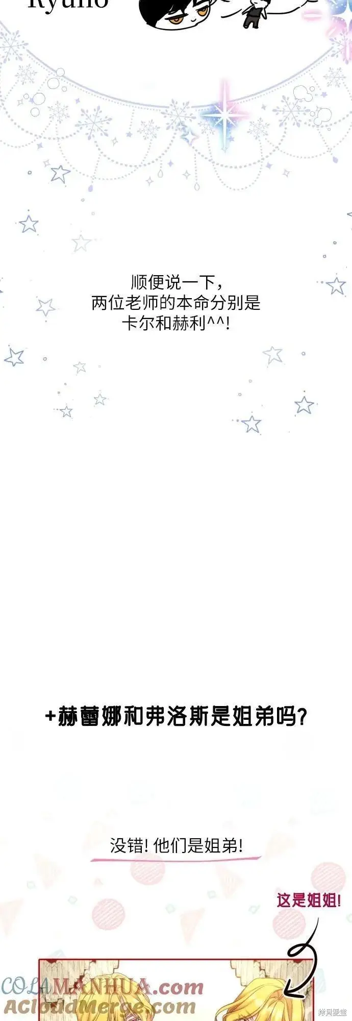 漫画《拯救被遗弃的最爱角色》第一季后记第55张图