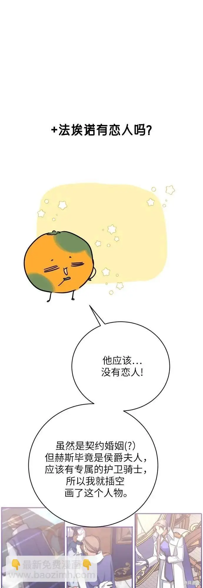 漫画《拯救被遗弃的最爱角色》第一季后记第57张图