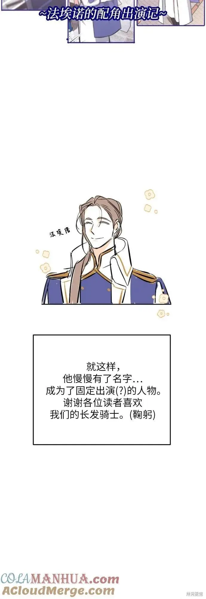 漫画《拯救被遗弃的最爱角色》第一季后记第58张图