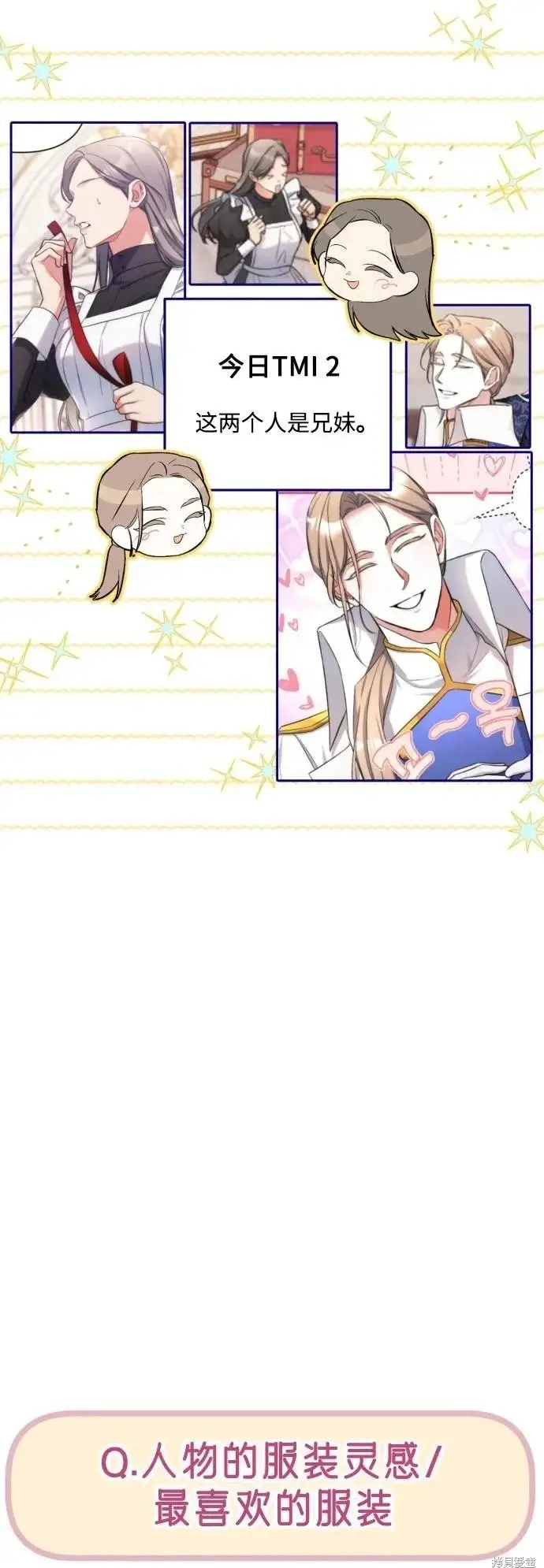 漫画《拯救被遗弃的最爱角色》第一季后记第59张图