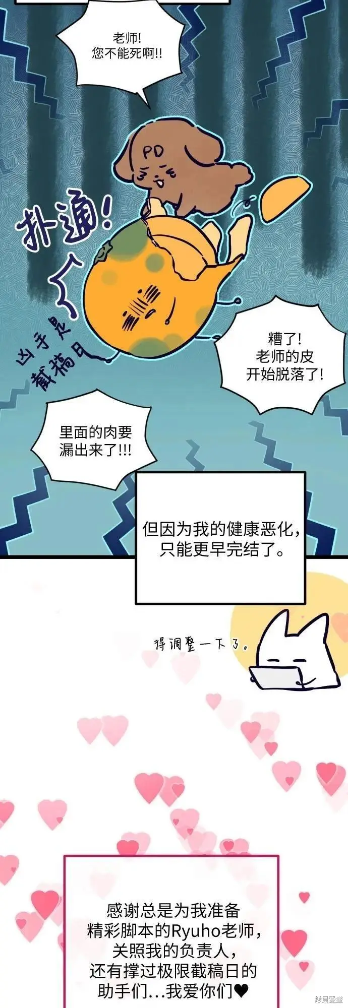漫画《拯救被遗弃的最爱角色》第一季后记第6张图