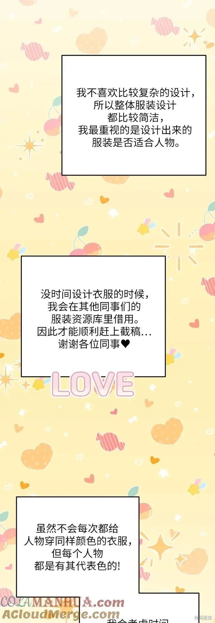 漫画《拯救被遗弃的最爱角色》第一季后记第61张图