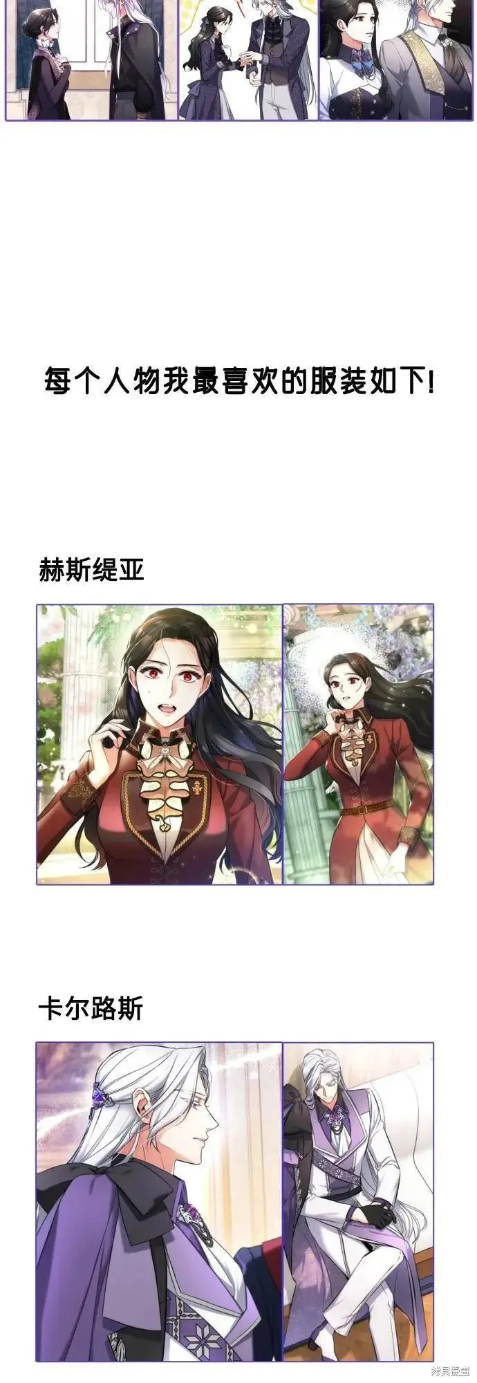 漫画《拯救被遗弃的最爱角色》第一季后记第63张图