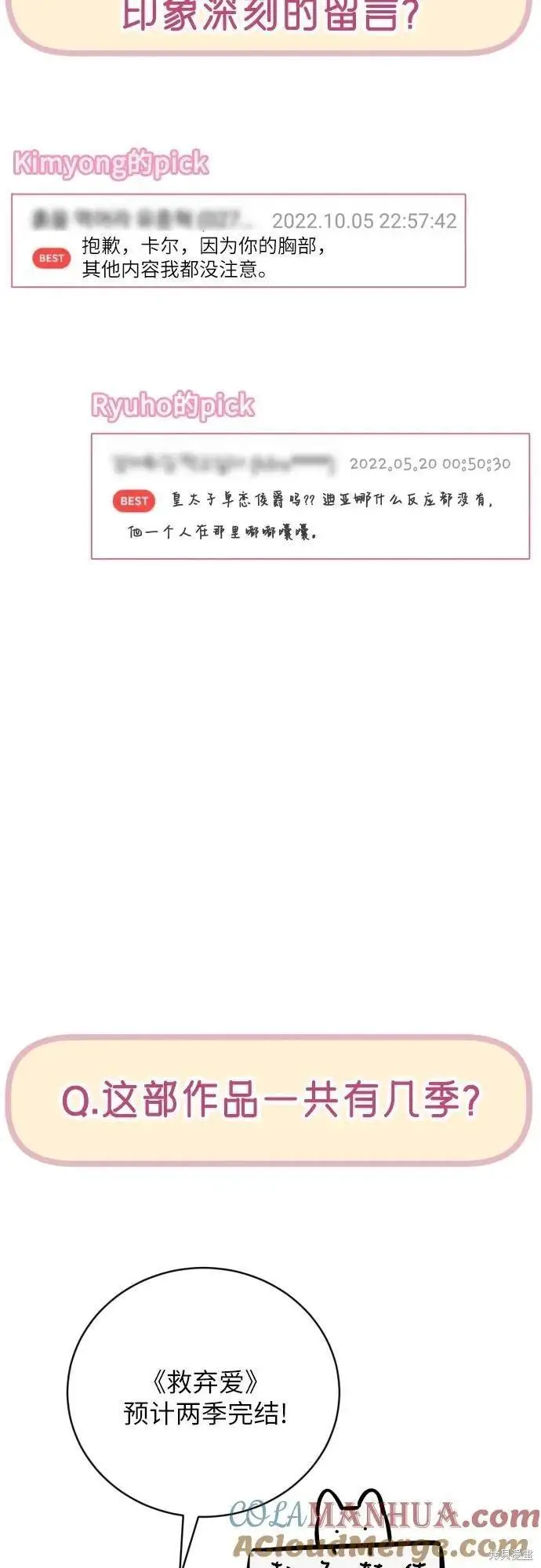 漫画《拯救被遗弃的最爱角色》第一季后记第67张图