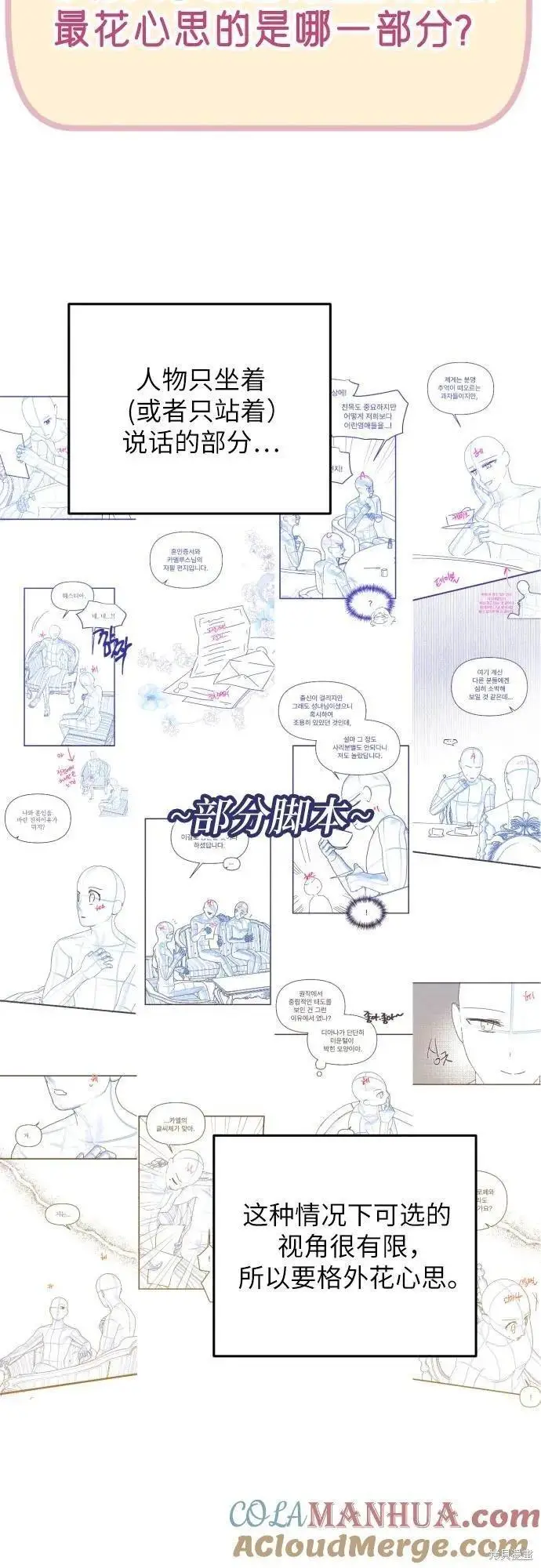 漫画《拯救被遗弃的最爱角色》第一季后记第70张图