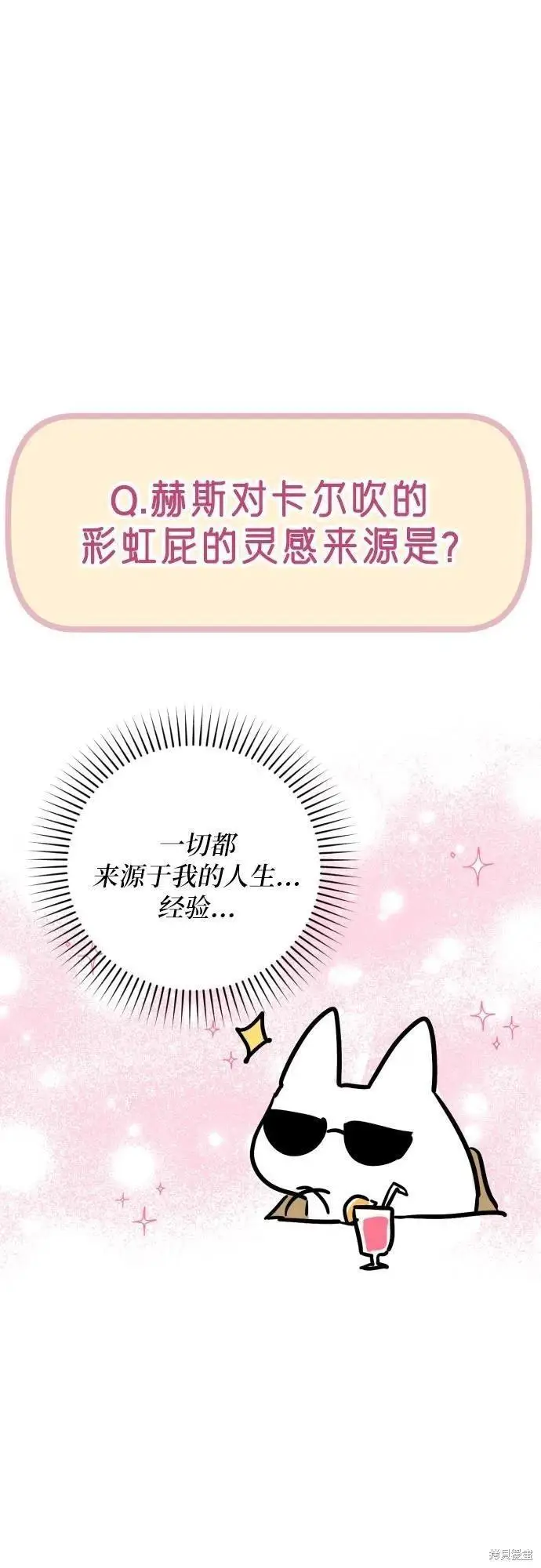 漫画《拯救被遗弃的最爱角色》第一季后记第71张图