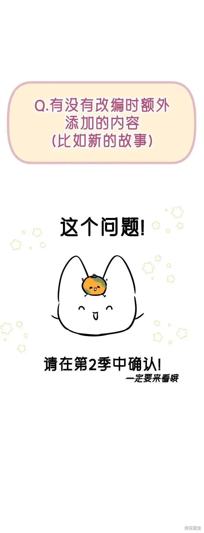漫画《拯救被遗弃的最爱角色》第一季后记第72张图