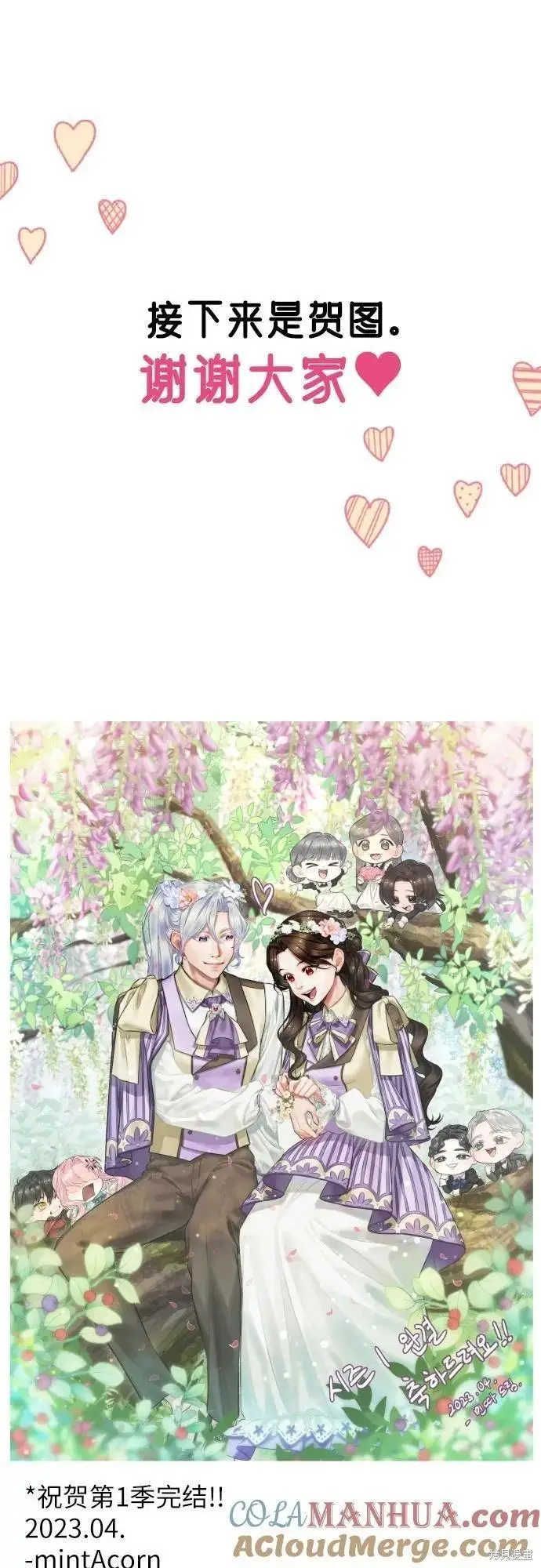 漫画《拯救被遗弃的最爱角色》第一季后记第73张图