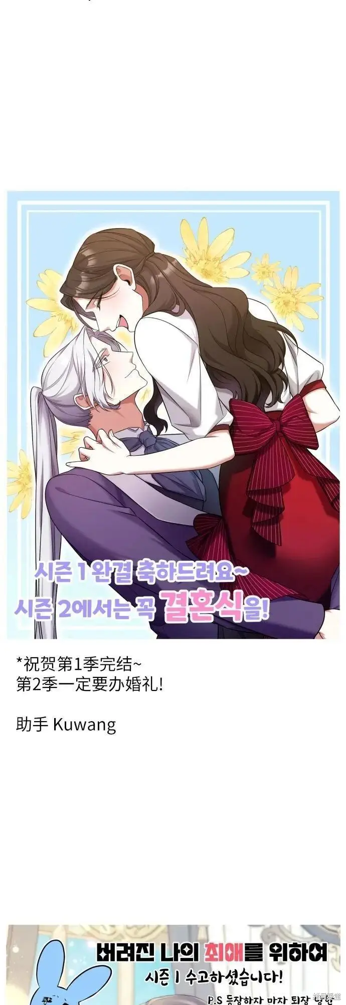 漫画《拯救被遗弃的最爱角色》第一季后记第75张图