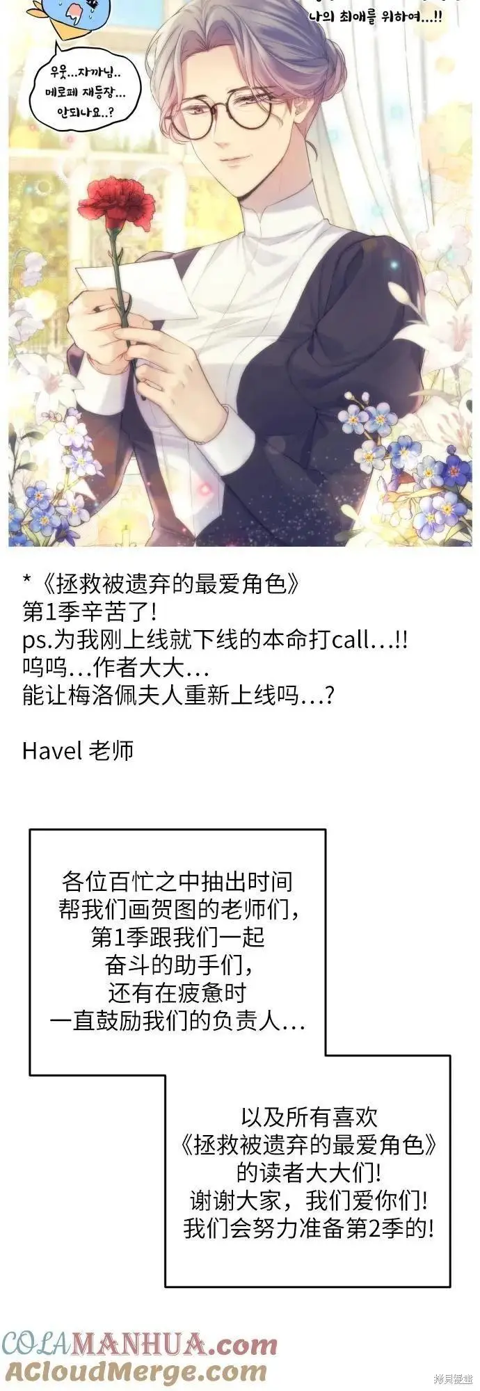 漫画《拯救被遗弃的最爱角色》第一季后记第76张图