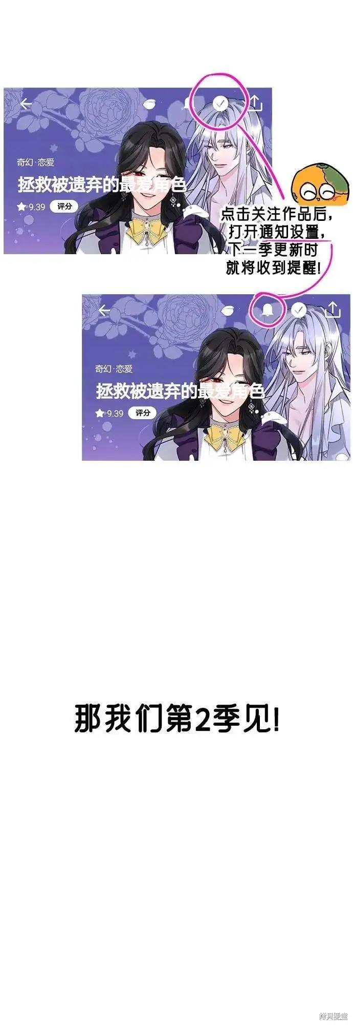 漫画《拯救被遗弃的最爱角色》第一季后记第77张图