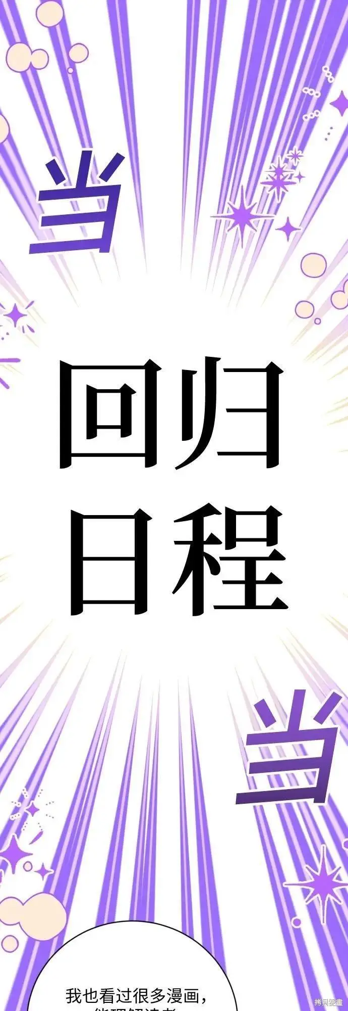 漫画《拯救被遗弃的最爱角色》第一季后记第9张图