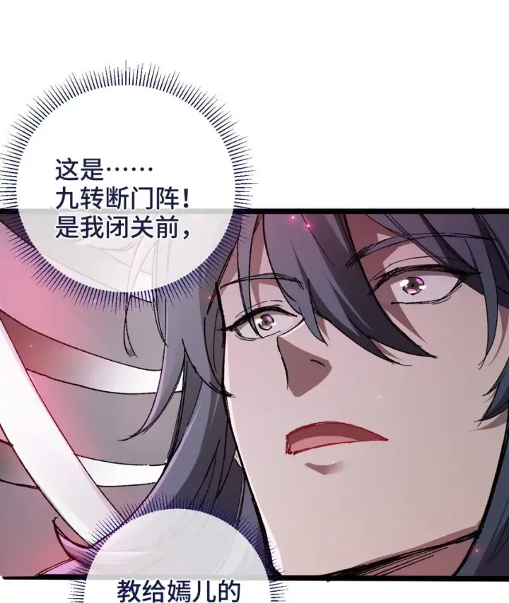 漫画《睁眼后，我的弟子成了女帝大魔头？！》003 天书第10张图