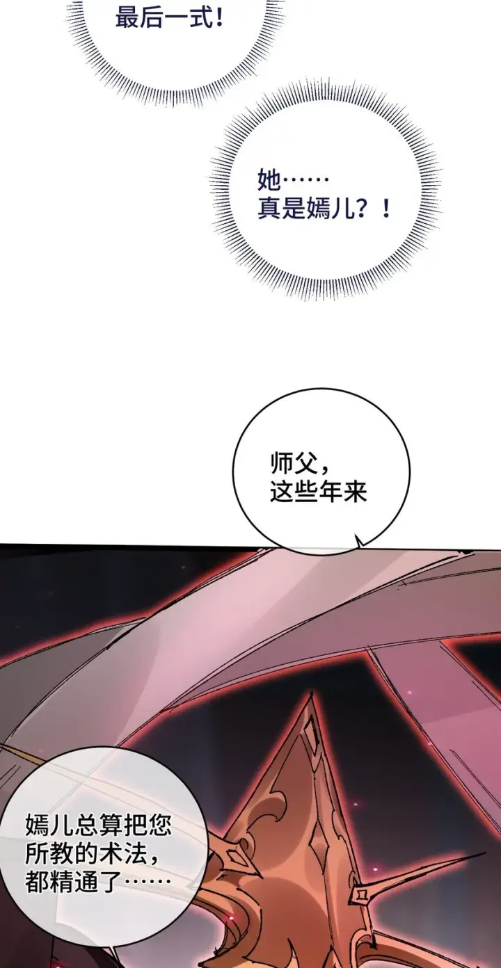 漫画《睁眼后，我的弟子成了女帝大魔头？！》003 天书第11张图