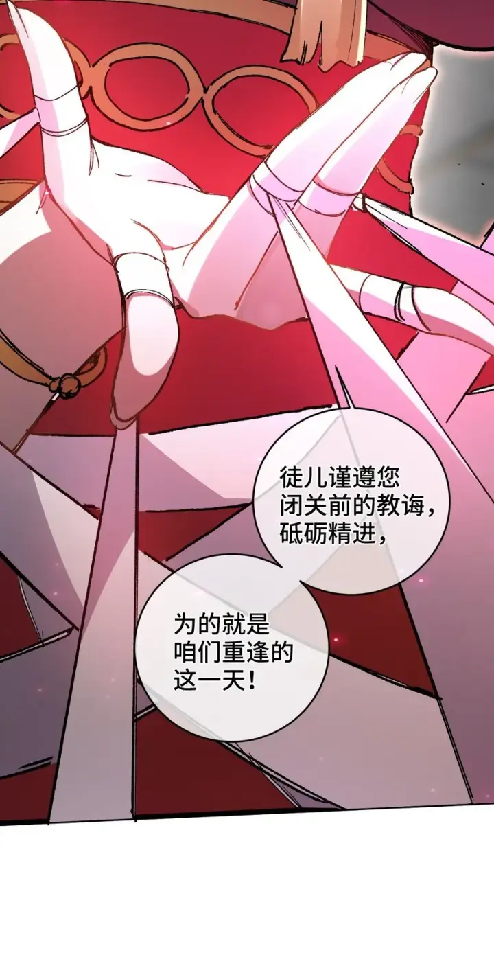 漫画《睁眼后，我的弟子成了女帝大魔头？！》003 天书第13张图