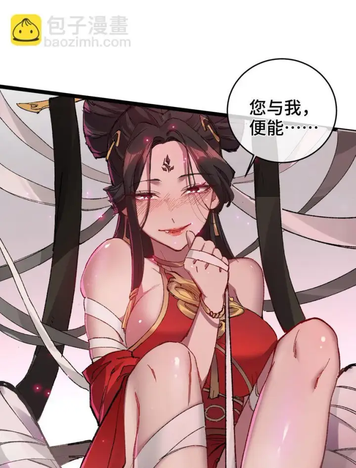 漫画《睁眼后，我的弟子成了女帝大魔头？！》003 天书第15张图