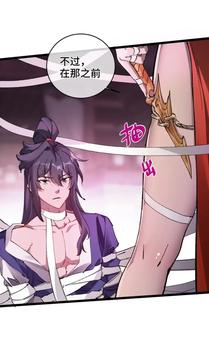 漫画《睁眼后，我的弟子成了女帝大魔头？！》003 天书第17张图