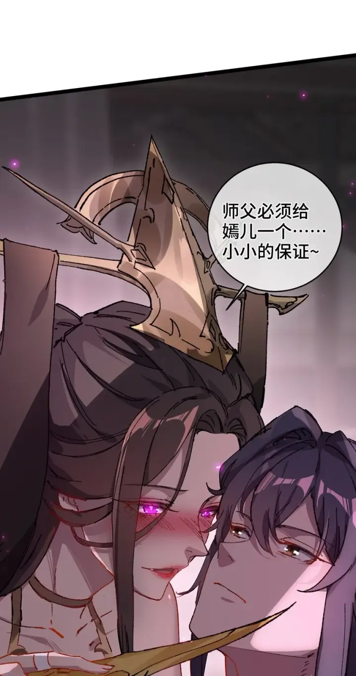 漫画《睁眼后，我的弟子成了女帝大魔头？！》003 天书第20张图