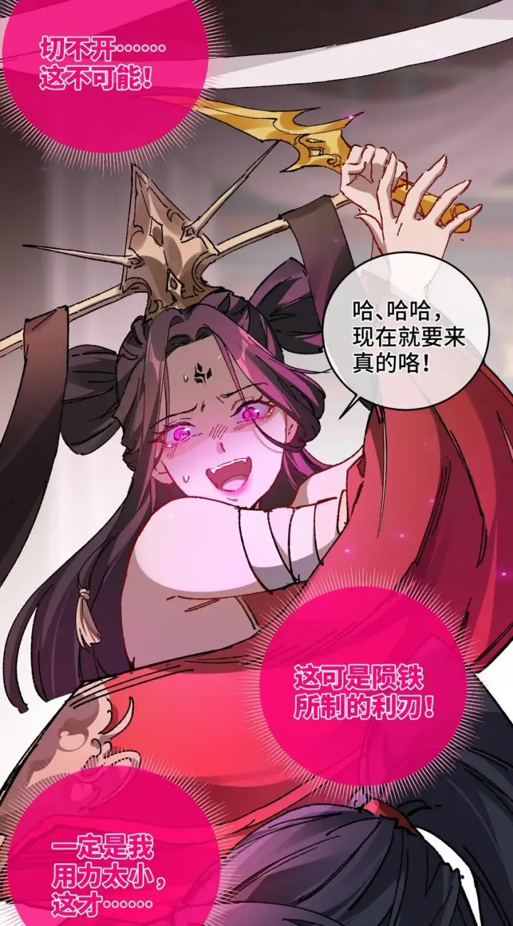 漫画《睁眼后，我的弟子成了女帝大魔头？！》003 天书第28张图
