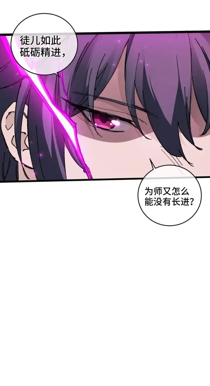 漫画《睁眼后，我的弟子成了女帝大魔头？！》003 天书第30张图