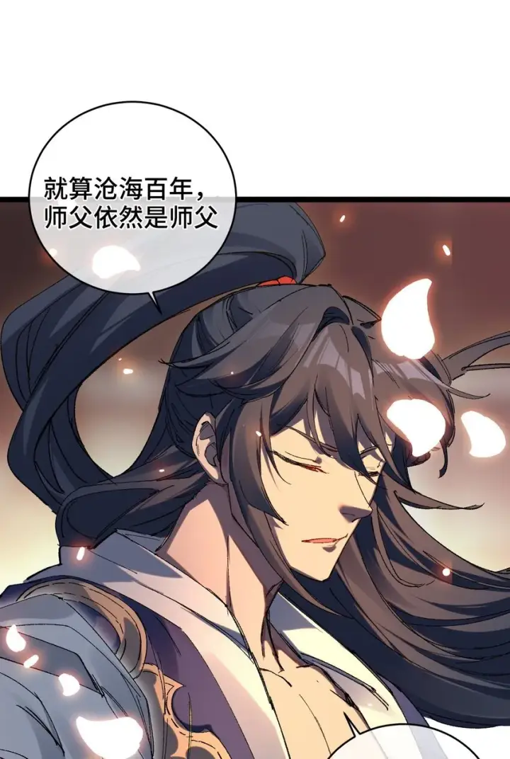 漫画《睁眼后，我的弟子成了女帝大魔头？！》003 天书第33张图