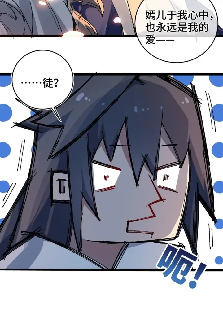 漫画《睁眼后，我的弟子成了女帝大魔头？！》003 天书第34张图