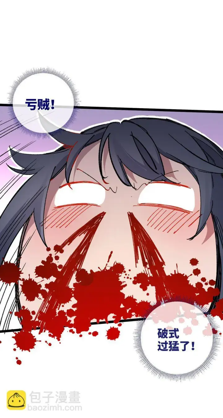漫画《睁眼后，我的弟子成了女帝大魔头？！》003 天书第37张图