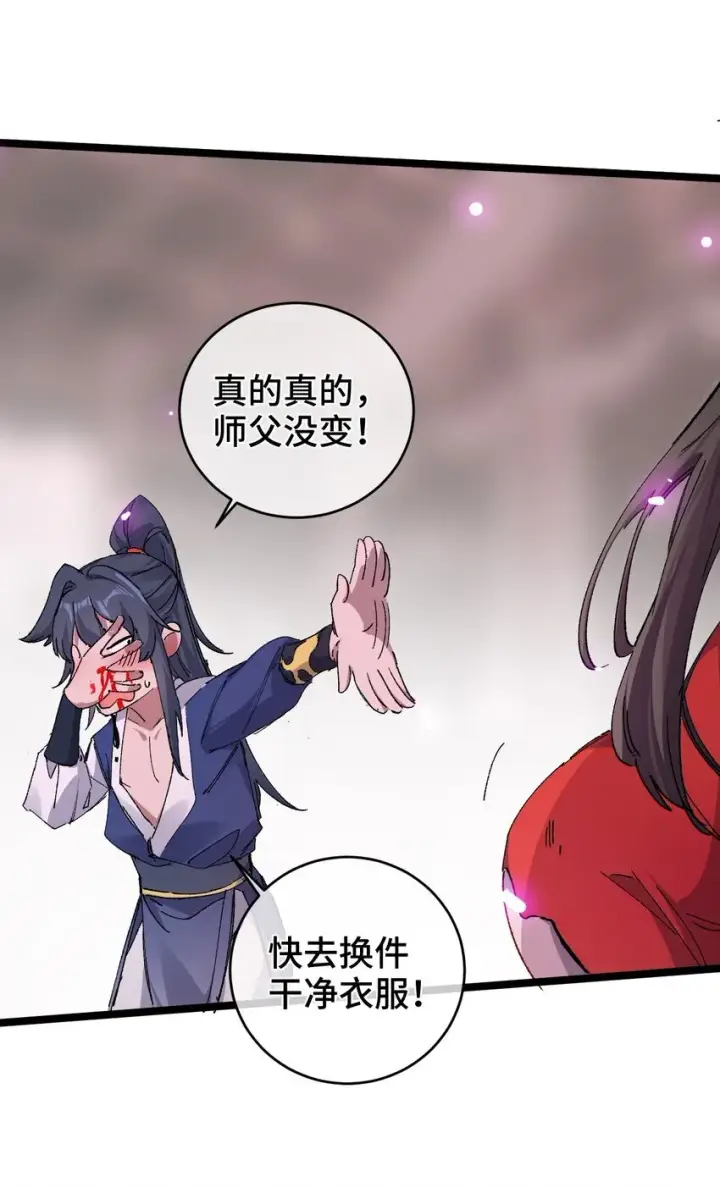 漫画《睁眼后，我的弟子成了女帝大魔头？！》003 天书第38张图