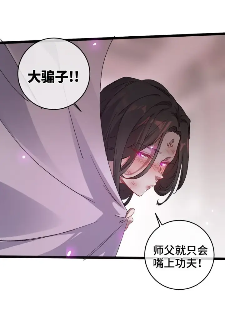 漫画《睁眼后，我的弟子成了女帝大魔头？！》003 天书第39张图