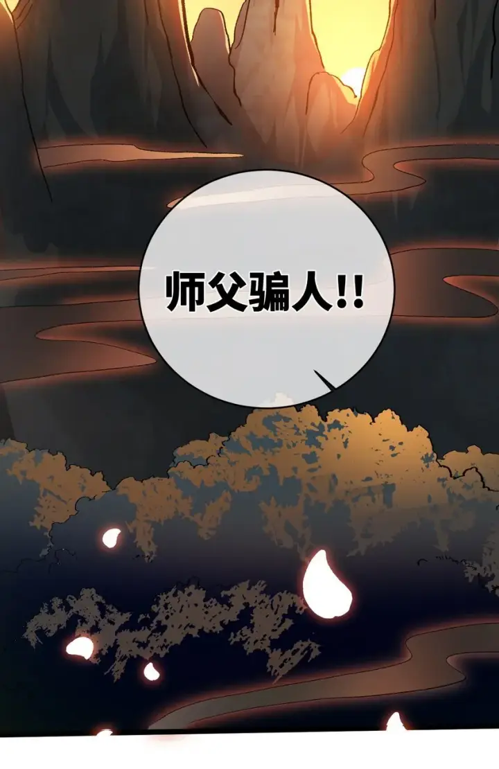 漫画《睁眼后，我的弟子成了女帝大魔头？！》003 天书第45张图