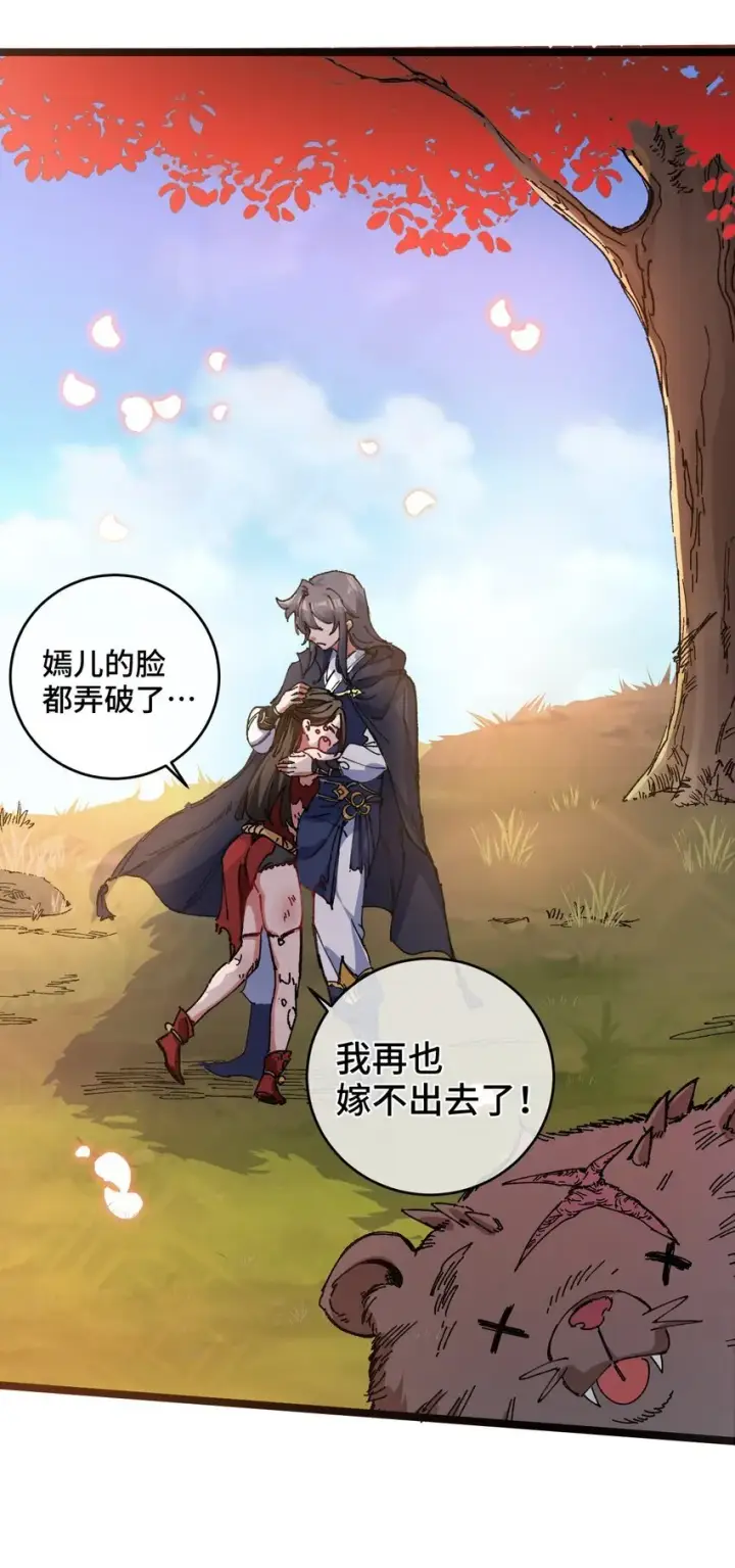 漫画《睁眼后，我的弟子成了女帝大魔头？！》003 天书第47张图